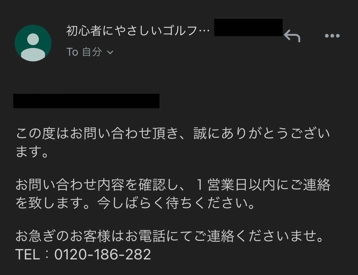 チキンゴルフ梅田店のお試しレッスン予約方法5