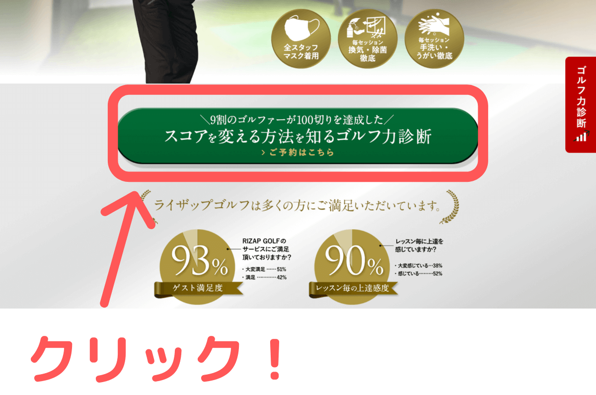 RIZAP GOLFのゴルフ力診断