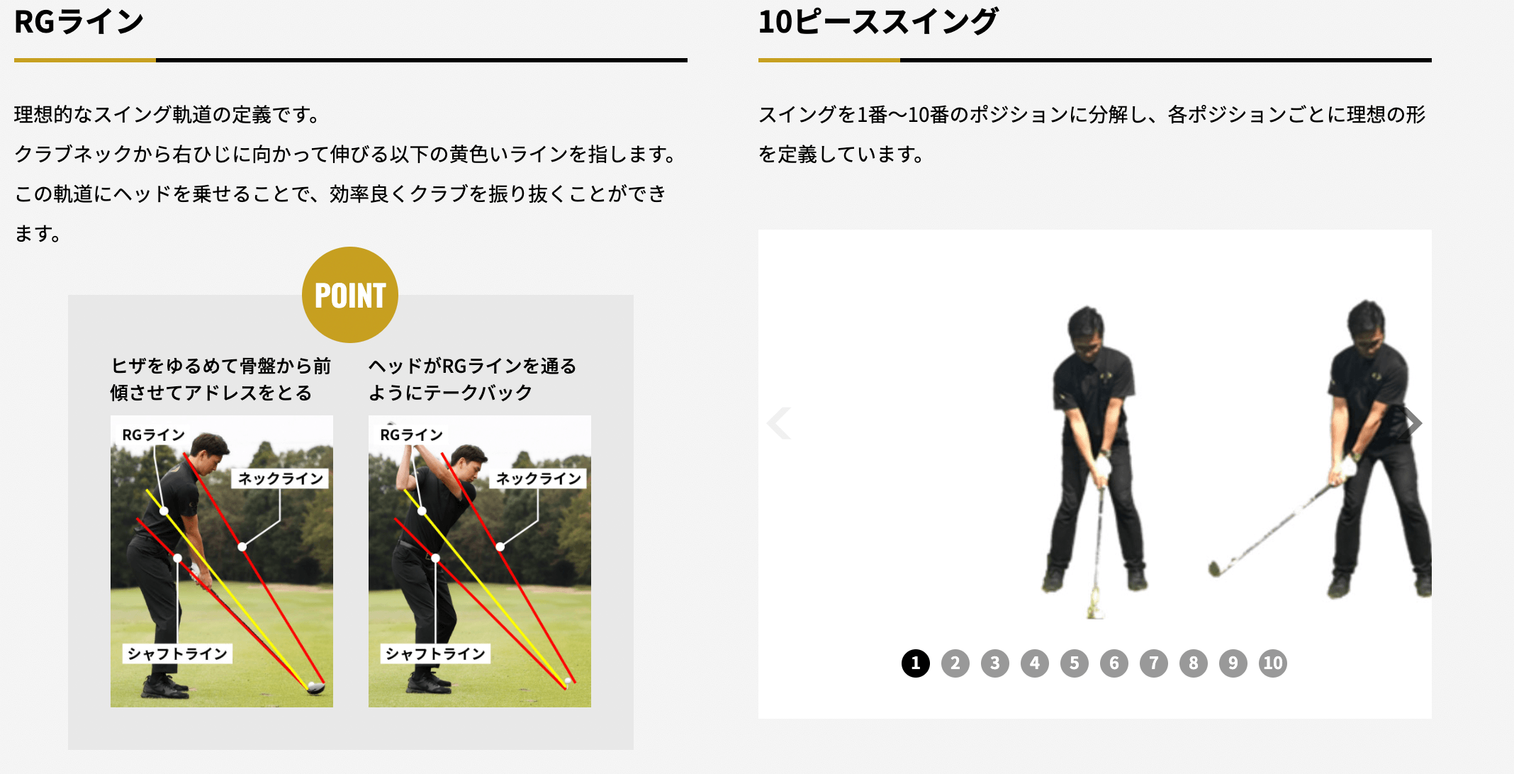 RIZAP GOLFが定義する理想のスイング