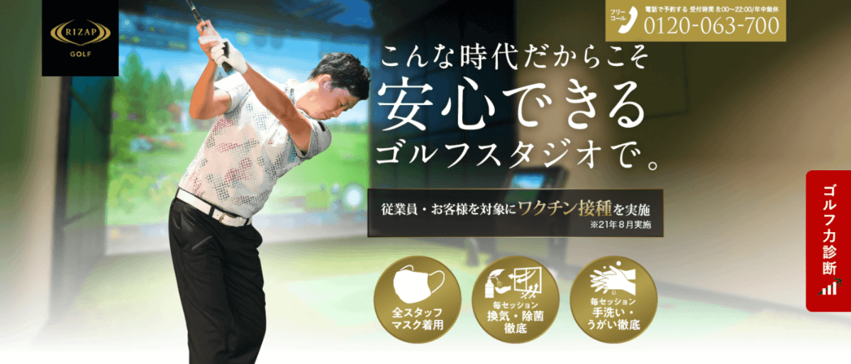 RIZAP GOLFの申し込み画面