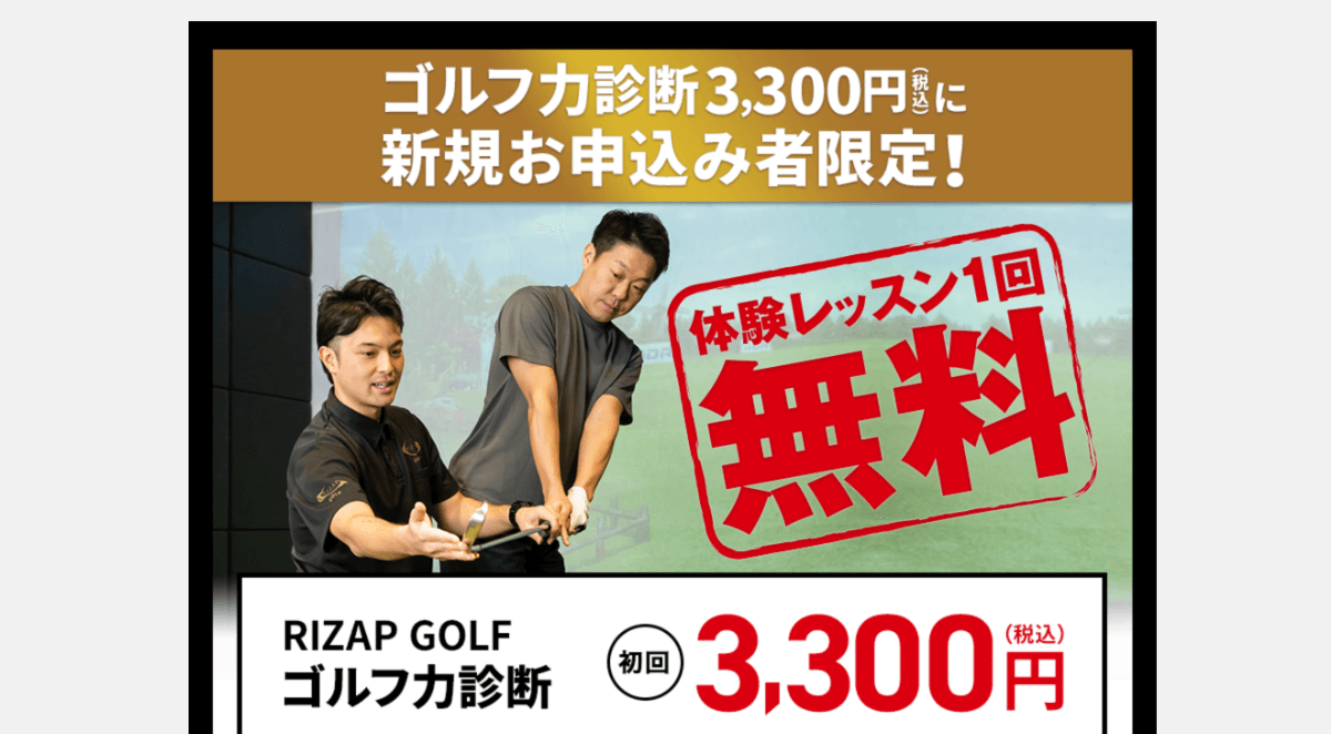 RIZAP GOLFの予約フォーム